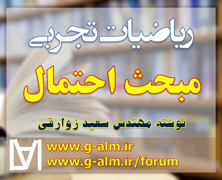 دانلود جزوه احتمال ریاضی تجربی